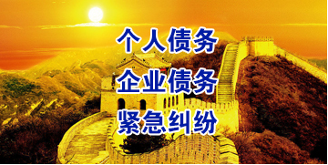 莞城街道要账公司